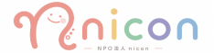 NPO法人nicon